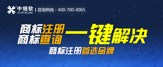 商標(biāo)注冊費用要花多少?